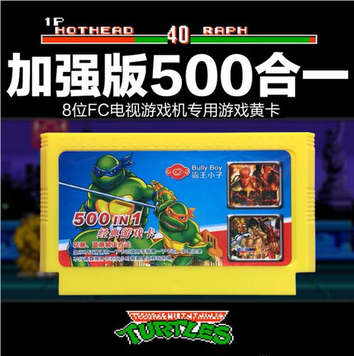 小霸王游戏卡带500合一中文版