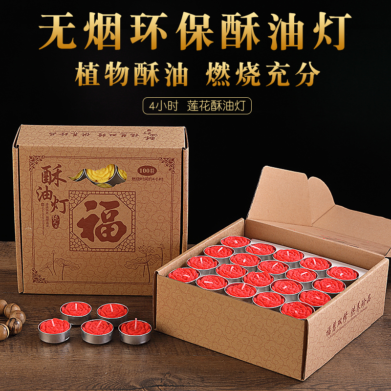禅师酥油灯4小时100粒长明灯无烟供灯家用酥油粒8小时红色蜡烛
