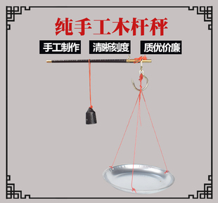 杆称老杆秤木头秤 家用秤20斤10市斤搬家用30斤木杆秤盘秤喜秤