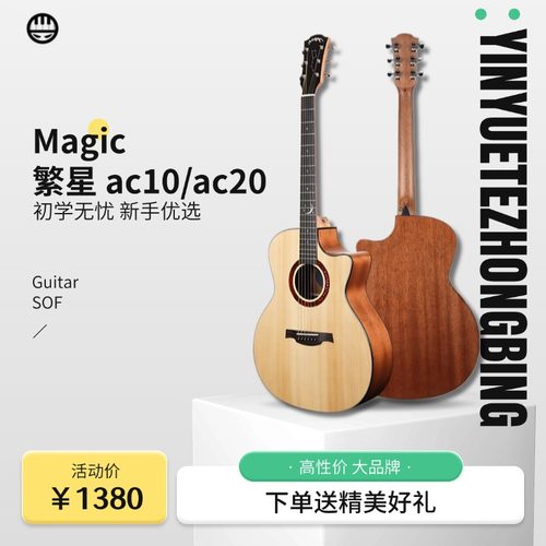 麦杰克吉他Magic繁星茉莉进阶