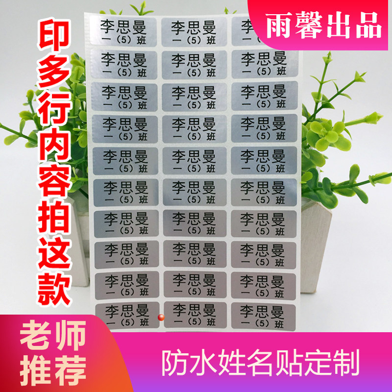 防水可爱班级学号宝宝姓名贴