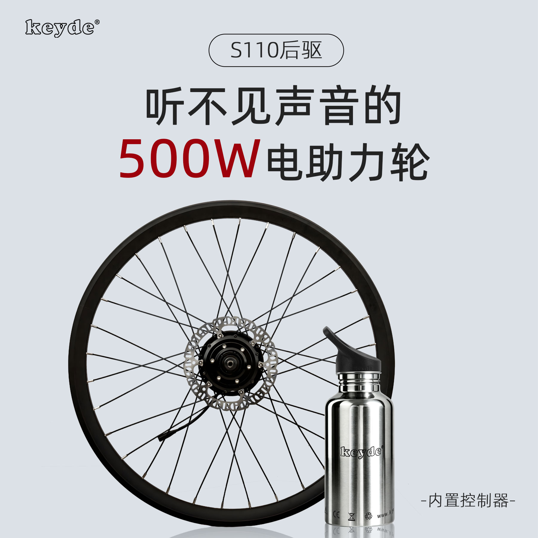 Keyde凯德S110后驱电机轮水壶电池自行车公路山地车改电助力套件