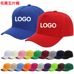 毛青五片棒球帽广告帽子印logo纯色光板鸭舌帽男女遮阳帽子工作帽