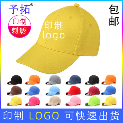 棒球帽鸭舌帽男帽定制太阳帽