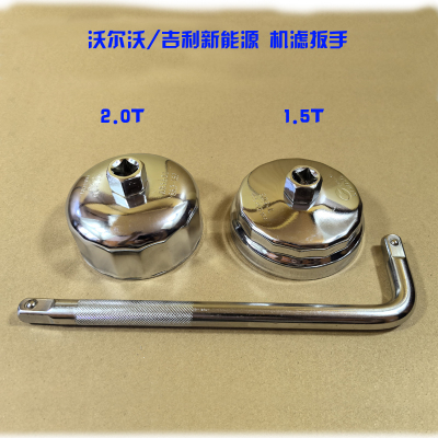 适用于沃尔沃宝马领克吉利博越SXC3567890专用机油滤芯碗帽式扳手