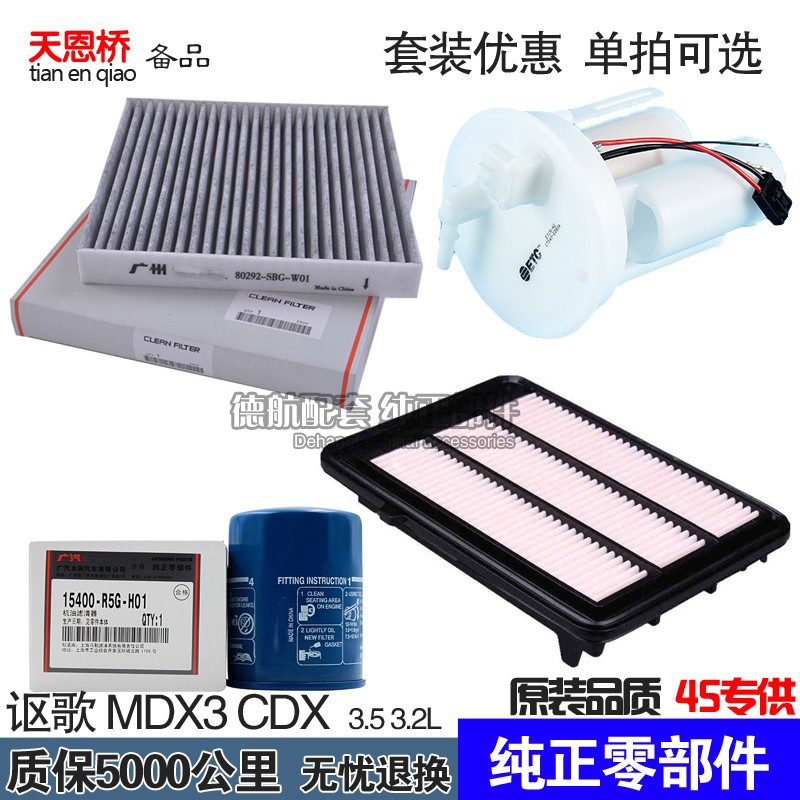 适配讴歌MD3.2 MDX3 CDX 1.5空气滤芯空调机油格汽油保养三滤清器