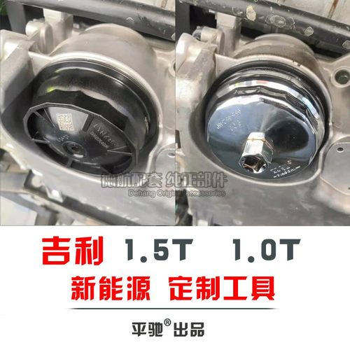吉利缤越机油专用盖帽拆卸工具