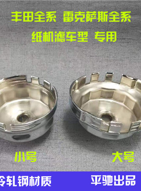 丰田凯美瑞专用机滤扳手汉兰达皇冠雷克萨斯凌志机油滤芯拆卸工具
