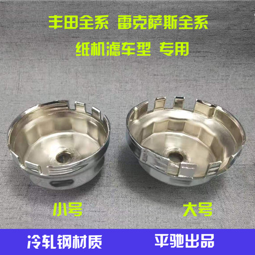 丰田凯美瑞专用机滤扳手汉兰达皇冠雷克萨斯凌志机油滤芯拆卸工具