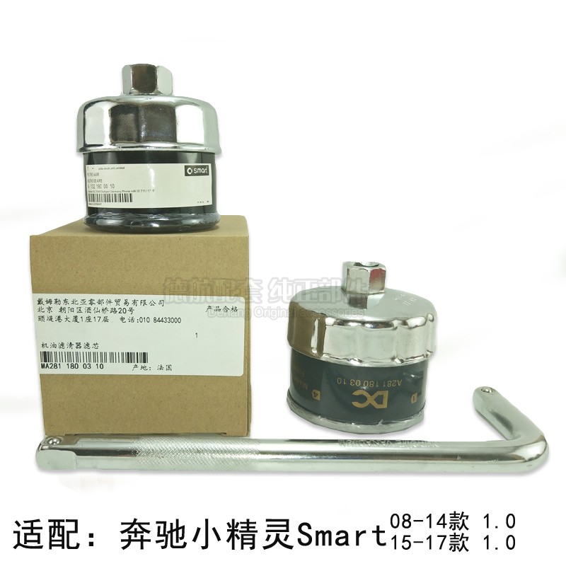 适配奔驰小精灵smart机油机滤清器+套筒1.0L机油滤芯拆装工具扳手