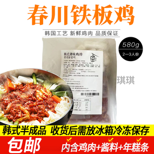 580g 调料韩国风味春川铁板鸡肉炒年糕食材 2袋春川铁板鸡酱料韩式