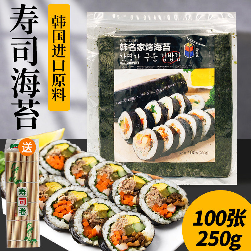 韩名家寿司专用烤海苔100张 韩国风味韩式绿色紫菜包饭即食海苔