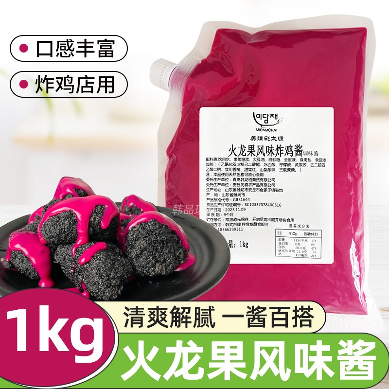 美谈彩火龙果风味炸鸡酱韩式炸鸡酱蓝柑酱薯条年糕蘸酱裹酱1kg