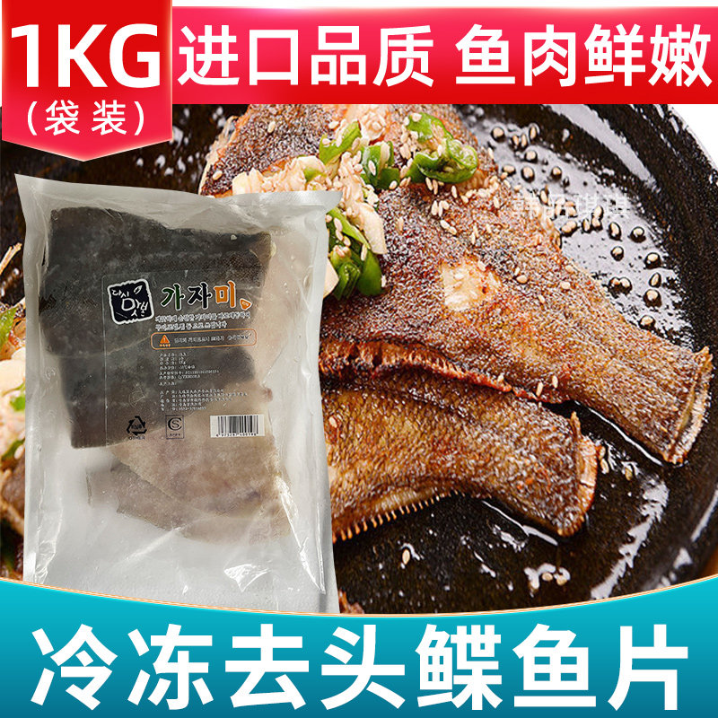 深海新鲜去头鲽鱼片比目鱼海鲜水产冷冻偏口鱼韩式风味去内脏
