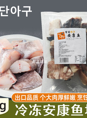 冷冻安康鱼块冷冻安康鱼块1kg
