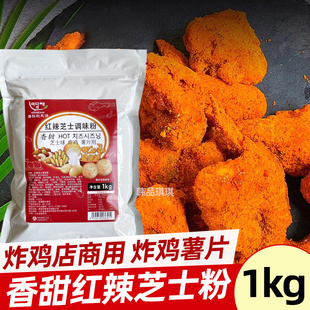 1kg 美谈彩韩式香甜红辣芝士撒粉炸鸡撒料薯片辣味蘸粉炸鸡店商用