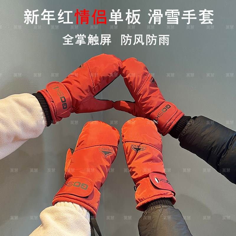 保暖包指手套情侣单板冬季骑行防风防寒防泼水男女士滑雪加绒手套