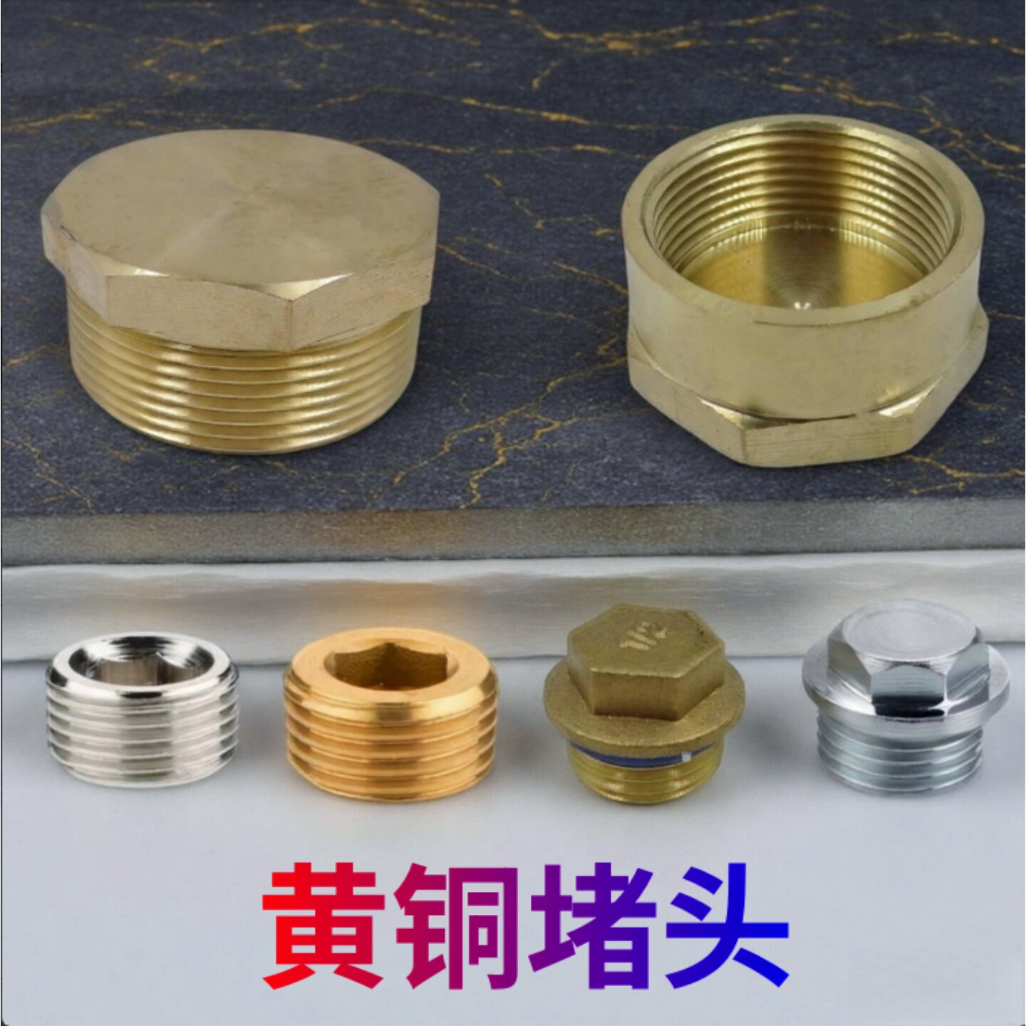 外丝/牙堵头水管闷头/管帽/管堵图片