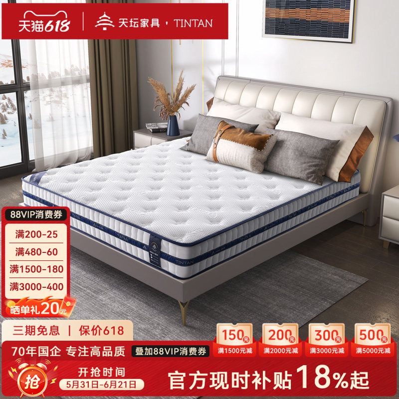 天坛家具官方正品席梦思弹簧乳胶厚床垫护脊抑菌防螨软硬两用舒睡