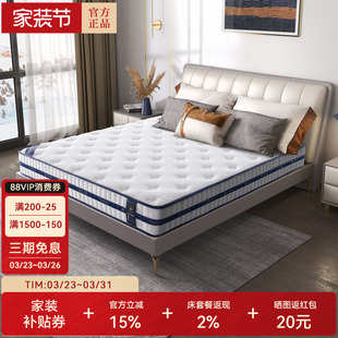 天坛家具官方正品席梦思乳胶床垫护脊抑菌防螨软硬两用悦享舒睡