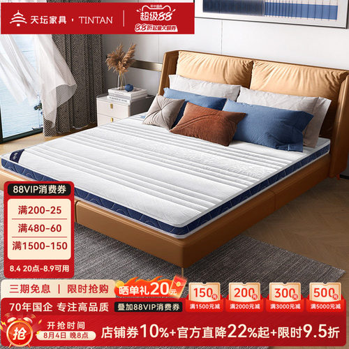 天坛家具学生床垫3E椰棕偏硬护脊