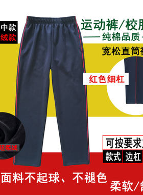 纯棉藏青色宽松直筒春秋校服裤子