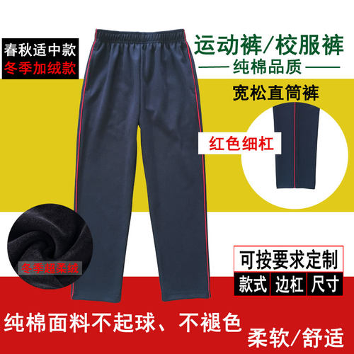 纯棉藏青色宽松直筒春秋校服裤子