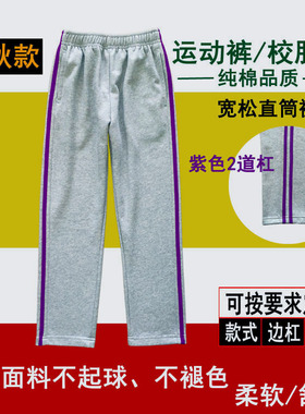 学生裤男女浅灰色纯棉紫色双杠南京三牌楼小学同款运动裤春秋加绒