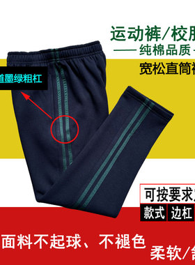 藏青色纯棉学生裤校服男女通用两道墨绿色粗杠宽松直筒运动裤长裤