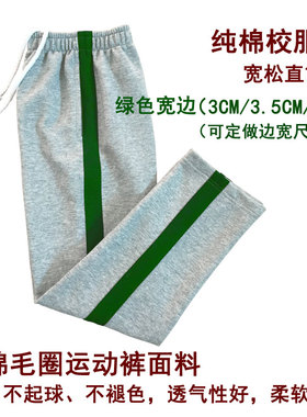 学生裤灰色纯棉男女校服裤绿色宽边条杠中小学直筒运动裤宽松长裤