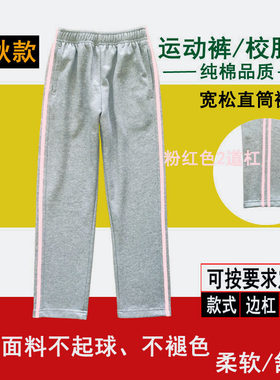 学生纯棉直筒裤粉红色杠运动裤
