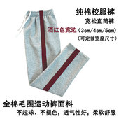 长裤 酒红色宽边条中小学儿童宽松运动裤 纯棉灰色男女校服裤 学生裤