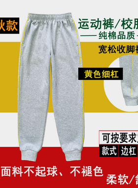 浅灰色男女学生裤纯棉黄色细杠条中小学儿童宽松收脚运动裤长裤子