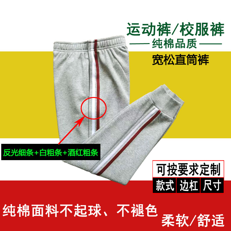 纯棉学生反光条浅灰酒红色白色条