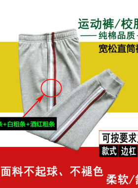 纯棉学生反光条浅灰酒红色白色条