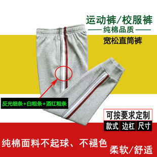 花城外国语学校同款浅灰色校裤反光条拼白酒红色中小学生运动长裤