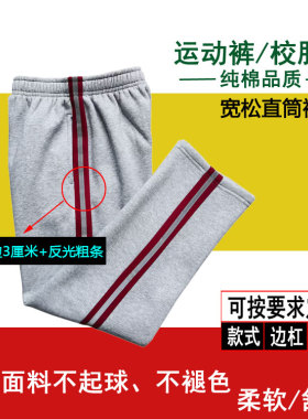 浅灰色纯棉运动裤侧边酒红宽条拼反光杠中小学生春夏校服直筒长裤