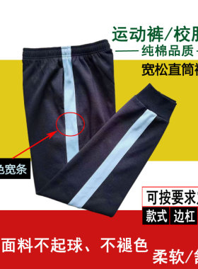 学生裤纯棉藏青色校服裤浅蓝色宽边条中小学生运动收脚裤长裤春秋
