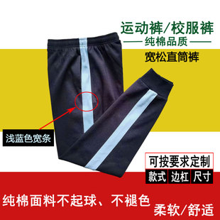 长裤 浅蓝色宽边条中小学生运动收脚裤 春秋 纯棉藏青色校服裤 学生裤