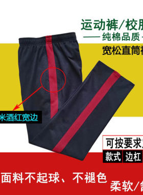 校服裤学生藏青色酒红色校园纯棉