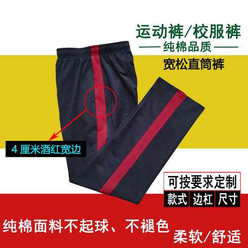 校服裤学生藏青色酒红色校园纯棉