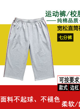 学生裤夏季薄款纯棉浅灰色校服裤酒红色细条初高中运动裤七分裤