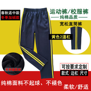 春秋款藏青色纯棉学生裤2道黄色杠条男女通用宽松直筒运动裤长裤
