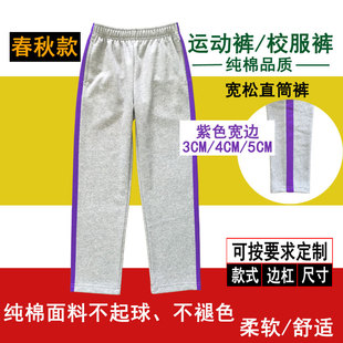 浅灰色纯棉男女童校服裤拼紫色宽边条初中小学生宽松直筒运动长裤