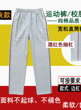 校服裤纯棉灰色一道杠酒红色细条中小学生裤宽松透气直筒运动长裤