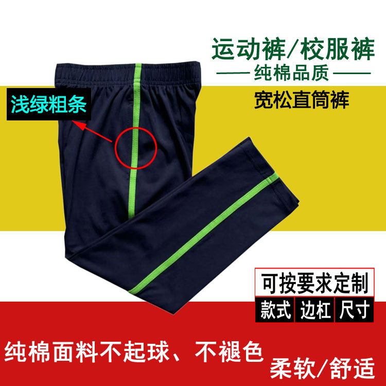 中小学生藏青色纯棉运动裤校服裤侧边浅绿色杠春秋直筒裤加绒定制
