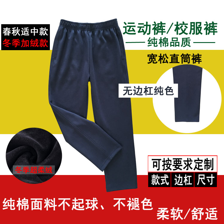 春秋款藏青色纯棉纯色学生裤净版中小学男女童宽松直筒运动裤长裤