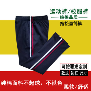 纯棉校服裤藏青色侧面白色加酒红色杠男女四季中小学生运动裤长裤