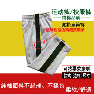春秋浅灰色纯棉墨绿边黄细条中小学生男女宽松直筒运动裤冬季加绒