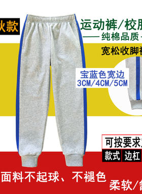 学生裤蓝色边条松紧收脚透气